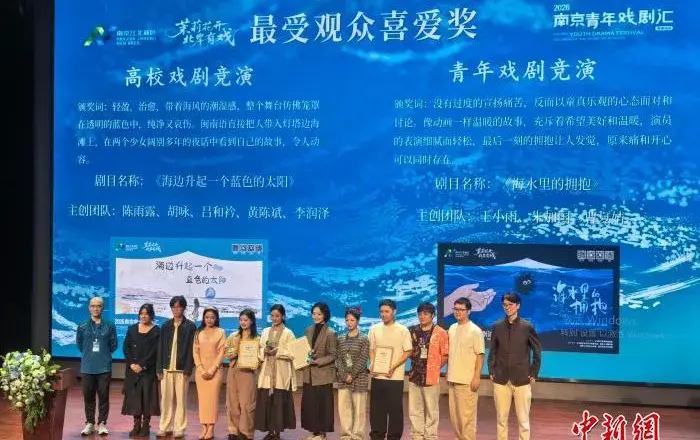 南京青年登上戏剧舞台“想和世界谈谈”