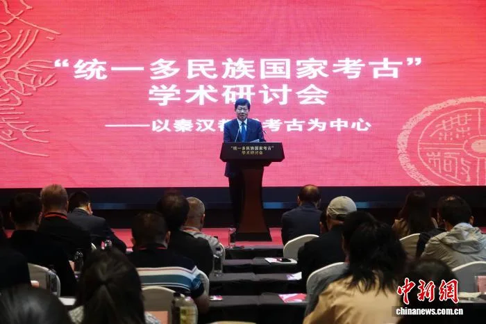 聚焦秦汉都城考古 “统一多民族国家考古”学术研讨会在西安举行