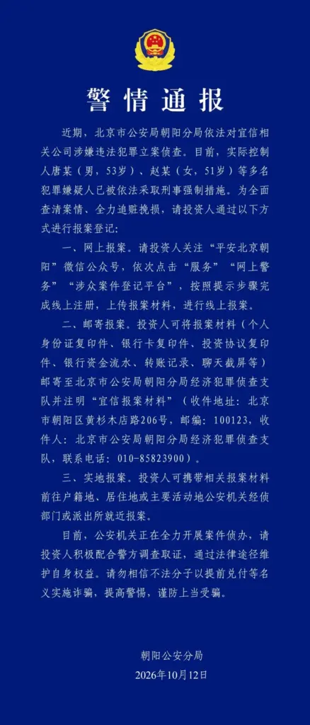 北京警方：对宜信相关公司立案侦查，对实控人等采取刑事强制措施