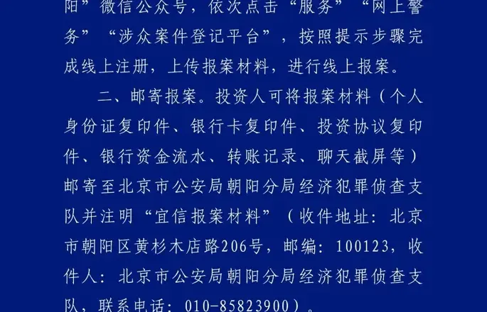 北京警方:对宜信相关公司立案侦查,对实控人等采取刑事强制措施