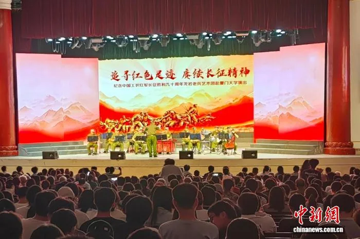 龙岩老兵艺术团走进厦大再续“山海情”