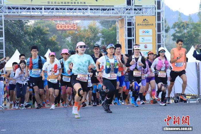北京环燕羽山越野赛吸引400余名选手
