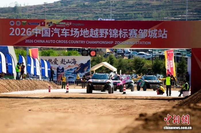 2026中国汽车场地越野锦标赛邹城站展开排位激战