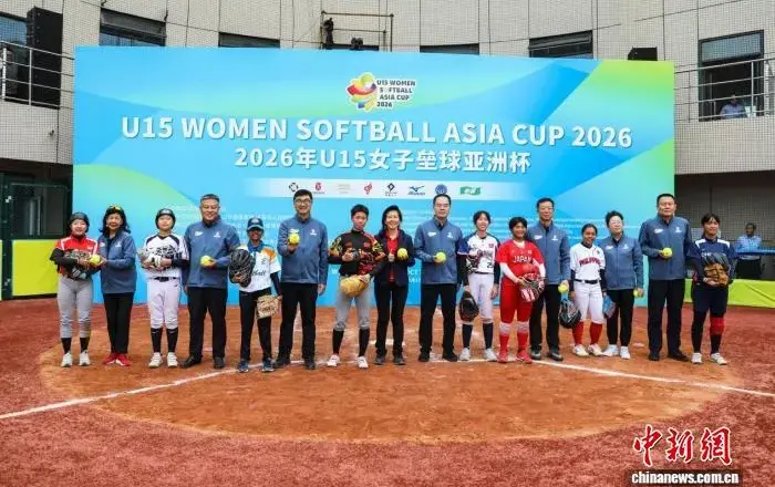 2026年U15女子垒球亚洲杯在山东威海开赛