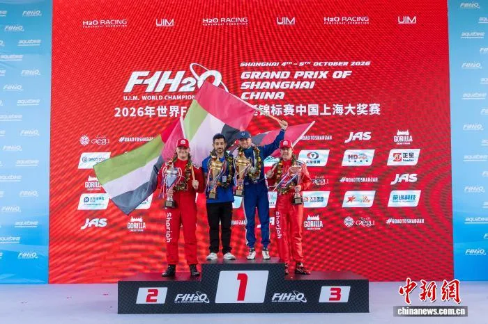 2026年F1H2O上海大奖赛收官:维多利队亚力克·威克斯特罗姆惊险夺冠